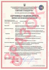 Сертифікат віідповідності