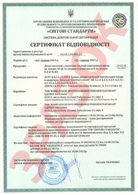 Сертифікат віідповідності