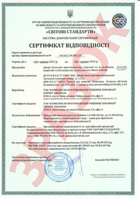 Сертифікат віідповідності