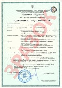 Сертифікат віідповідності