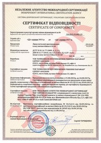 Сертифікат відповідності