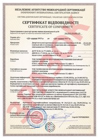 Сертифікат віідповідності