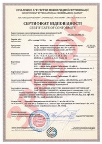 Сертифікат віідповідності